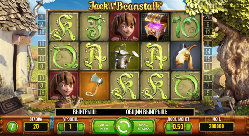 Играть в игровой автомат Jack and the Beanstalk